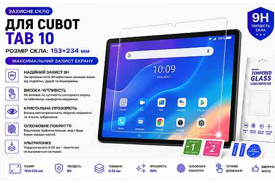 Захисне скло для планшетаDOOGEE T10S, товщина 0,28 мм Київ