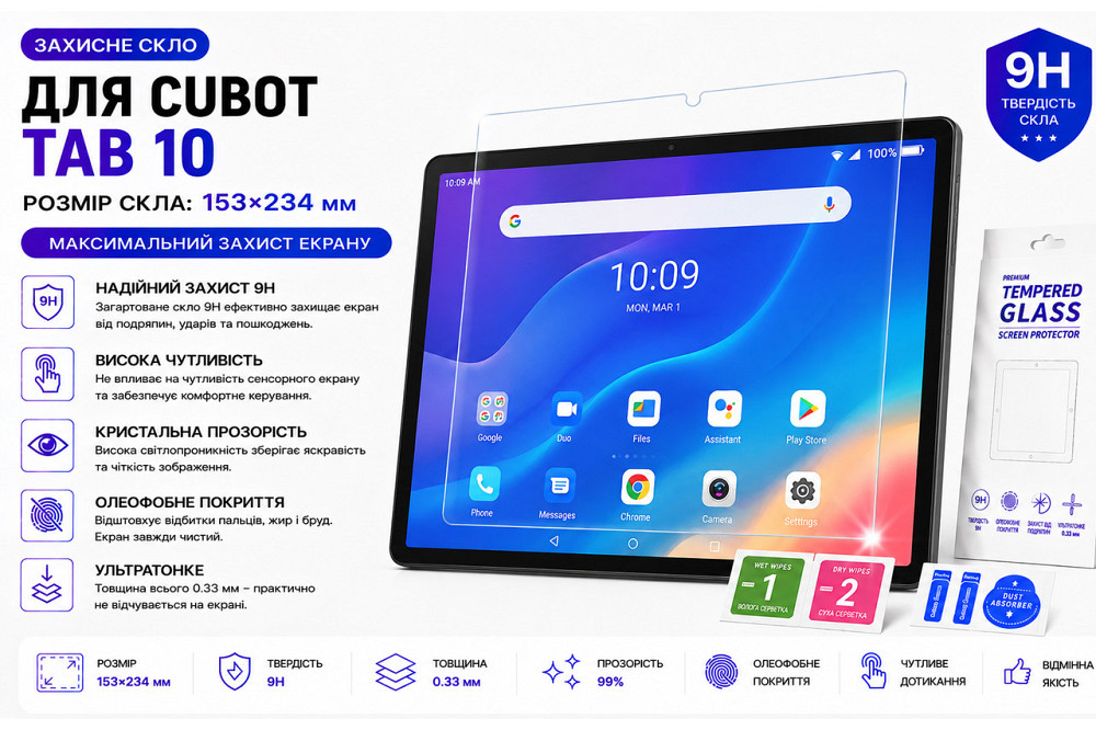 Захисне скло для планшетаDOOGEE T10S, товщина 0,28 мм Київ - фото 1
