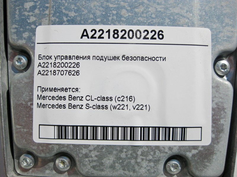 Mercedes-Benz  A2218200226 Блок управління подушок безпеки S-Class W221 CL C216 Одеса - фото 4