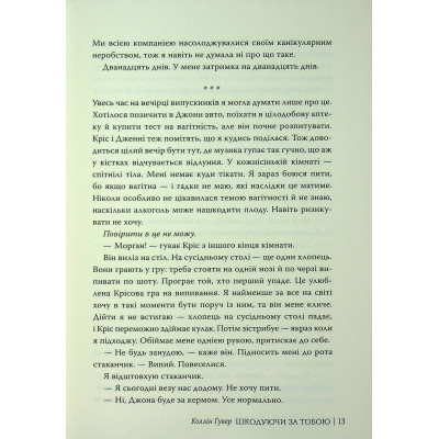 Книга Шкодуючи за тобою - Коллін Гувер Видавництво РМ (9786178426620) Вінниця - фото 7