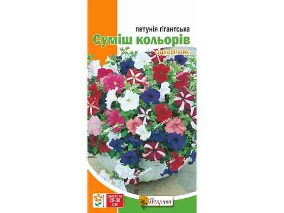 Петуния гигантская Смесь цветов (20 пачек) 0.15г ТМ ЯСКРАВА Киев