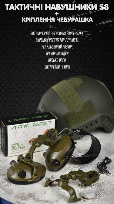 Тактические активные наушники комплект S6 крепление на шлем каску чебурашка Одесса - изображение 12