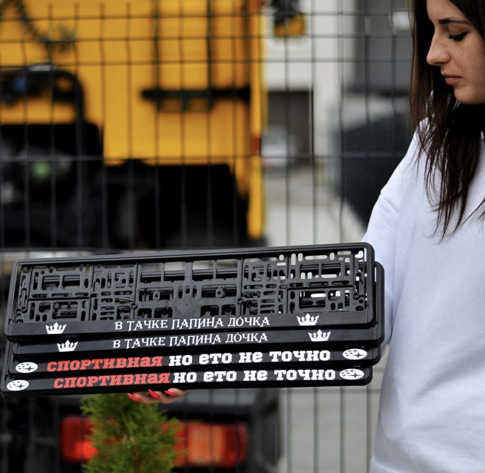 Номерні рамки з індивідуальним текстом " В ТАЧКЕ ПАПИНА ДОЧКА \ СПОРТИВНАЯ НО ЕТО НЕ ТОЧНО" Чернівці - фото 1