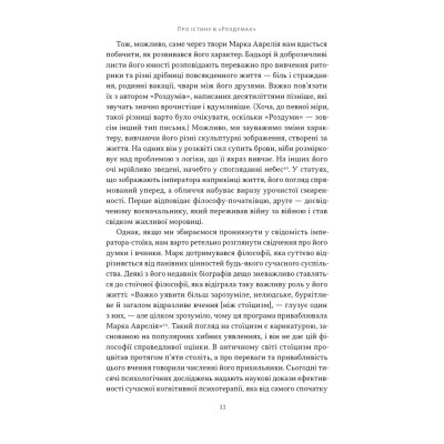 Книга Марк Аврелій. Імператор-стоїк - Дональд Робертсон Наш Формат (9786178437732) Вінниця - фото 7