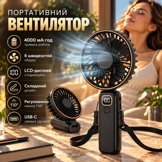 Портативний ручний вентилятор USB 4000 мА·год, 6 швидкостей, LCD-дисплей, складаний, регулювання нахилу 110°, чорний Київ
