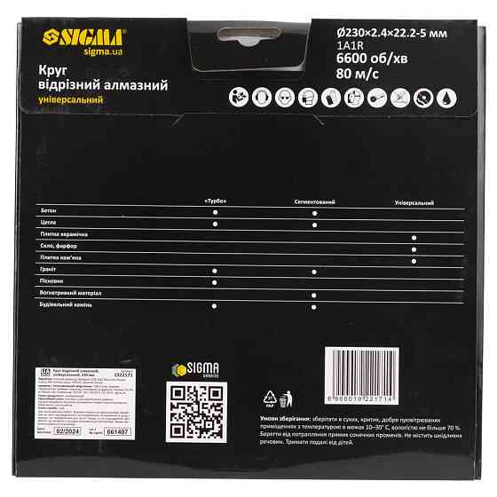 Sigma Круг отрезной алмазный универсальный Ø230×2.4×22.2мм, 6600об/мин SIGMA (1922171) Коломыя
