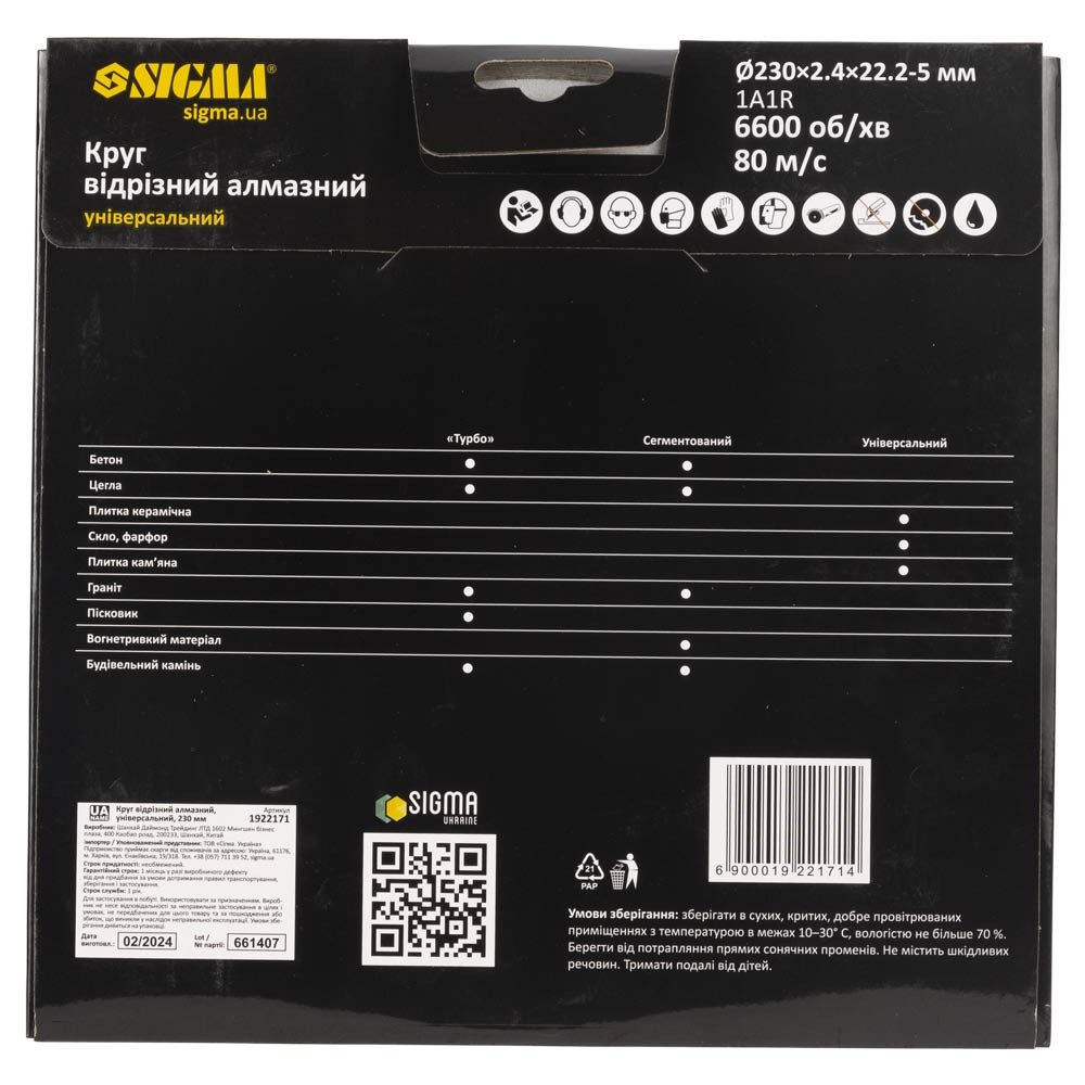 Sigma Круг отрезной алмазный универсальный Ø230×2.4×22.2мм, 6600об/мин SIGMA (1922171) Коломыя - изображение 4