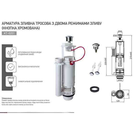 Арматура спускна тросова з двома режимами зливу Koer KT-0201    ( KR5057 ) 38474 Харків