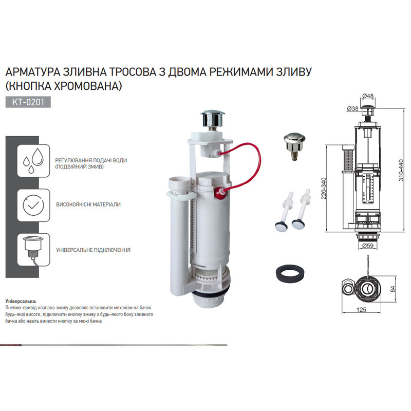Арматура спускна тросова з двома режимами зливу Koer KT-0201    ( KR5057 ) 38474 Харків - фото 5