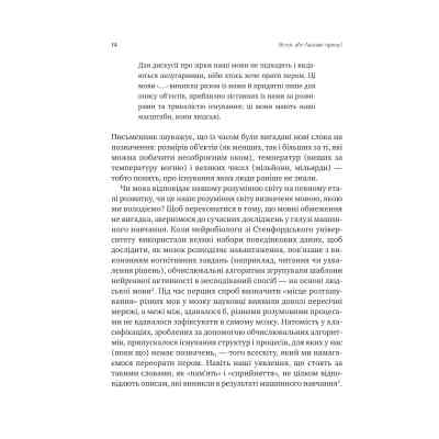 Книга Сила мови. Як коди, які ми використовуємо, щоб думати, розмовляти й жити, змінюють наш розум Vivat (9786171705098) Вінниця