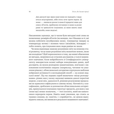 Книга Сила мови. Як коди, які ми використовуємо, щоб думати, розмовляти й жити, змінюють наш розум Vivat (9786171705098) Вінниця - фото 2