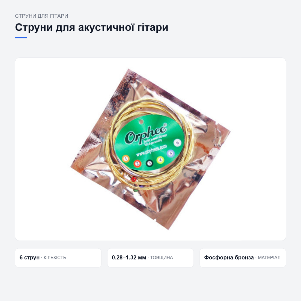 Струны Orphee для акустической гитары Киев - изображение 11