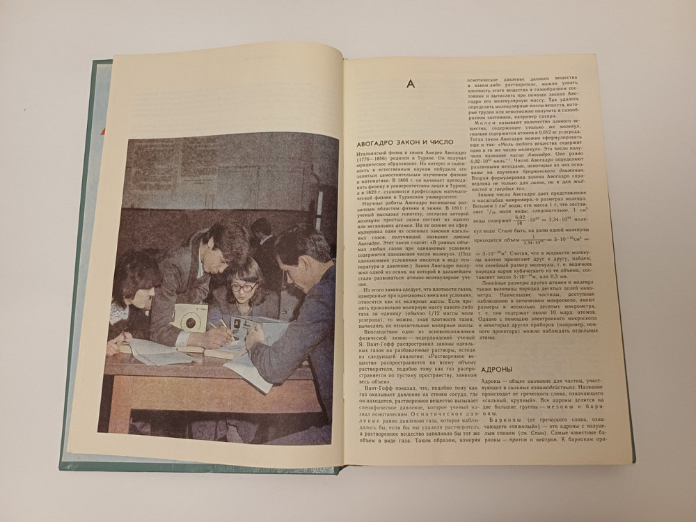 Книга Энциклопедий словарь юного физика Київ - фото 4