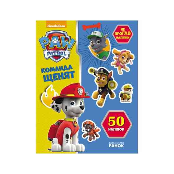 Книга с наклейками Щенячий патруль Команда щенят Ранок 192002 Укр Винница