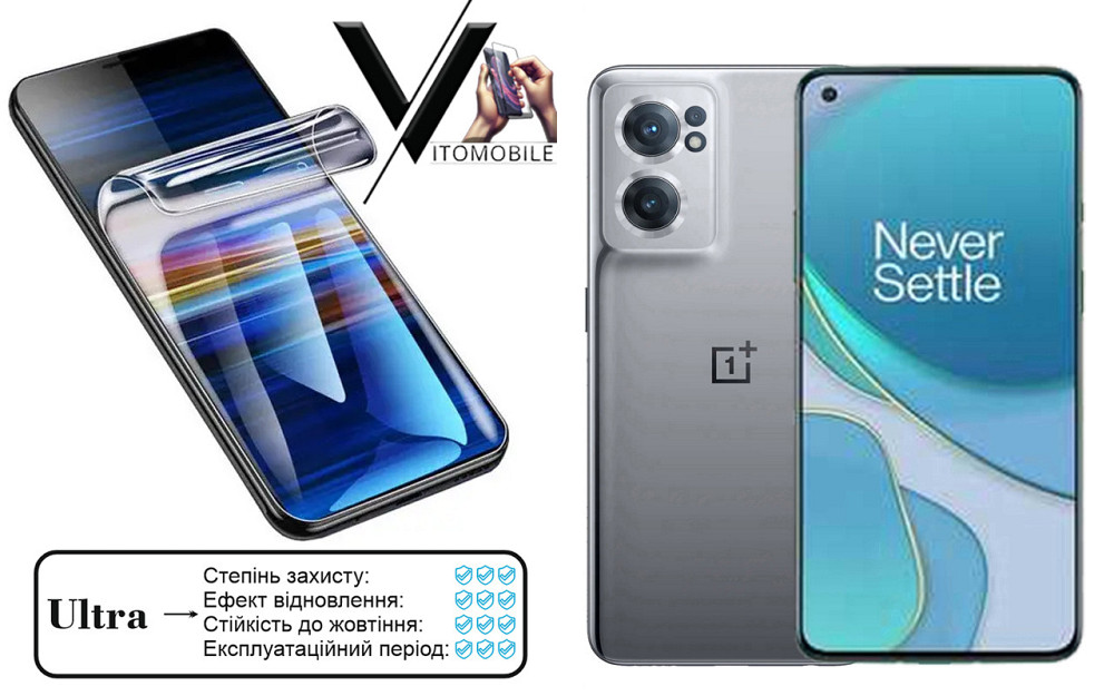 Поліуретанова плівка Ultra для OnePlus Nord CE 2 5G, Nord CE 2 Lite 5G – мінімальна товщина, максимальний захист! Київ - фото 1