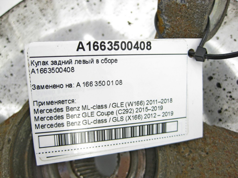 Mercedes-Benz  A1663500408 Кулак задній лівий у зборі ML/GLE W166 GLE Coupe C292 GL/GLS X166 Одеса - фото 6