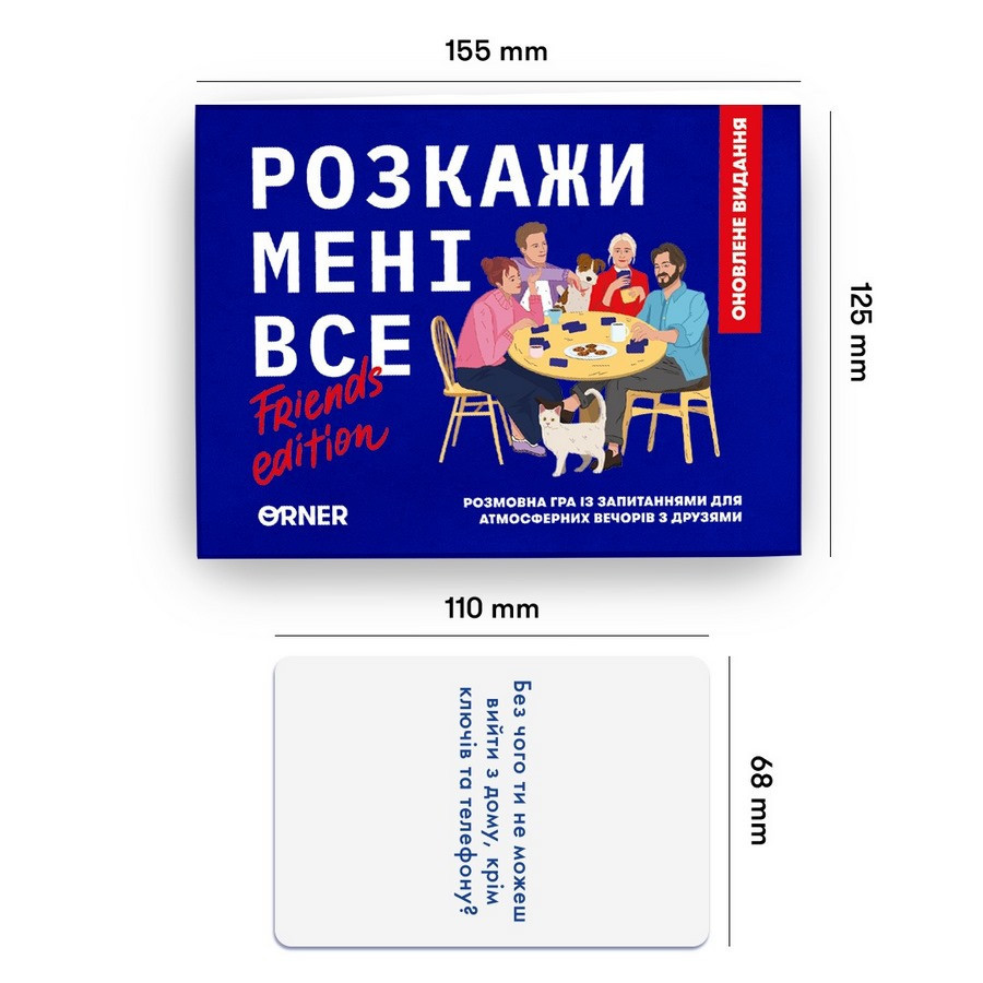 Карткова гра "Розкажи мені все! Friends edition" orner-1607, 150 карток з запитаннями Вінниця - фото 5