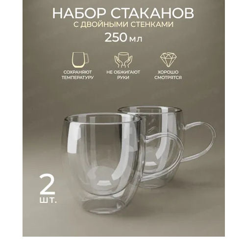 Набір чашок 2шт 250мл з подвійними стінками скло 9010 KAMILLE Житомир