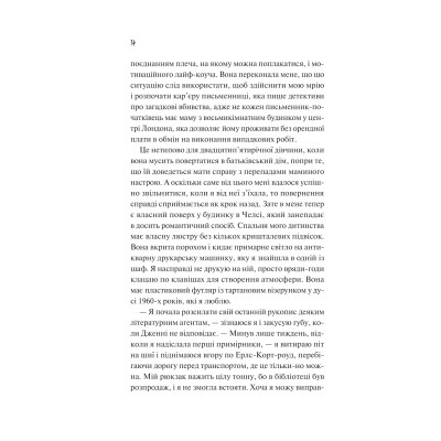 Книга Як розкрити власне вбивство - Крістен Перрін Vivat (9786171706880) Вінниця - фото 4