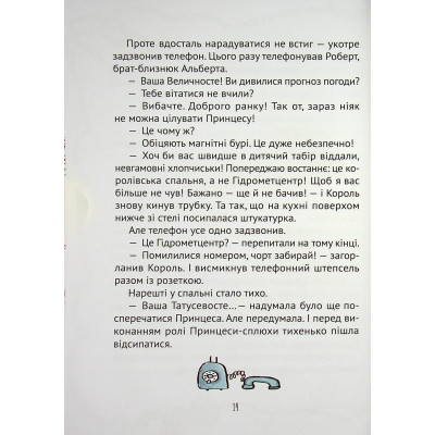 Книга Кожен може поцілувати принцесу - Кузько Кузякін Vivat (9789669821928) Винница - изображение 9