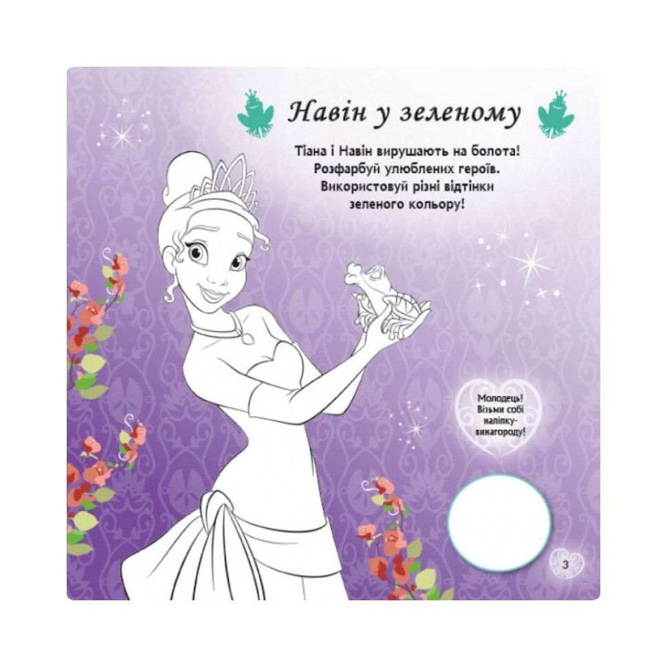 Головоломки для допитливих "Прямуй за своїми мріями" 1263002 Принцеси Вінниця - фото 4