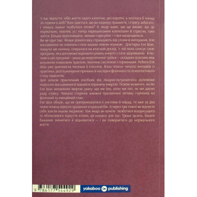 Книга Ми такі задовбані. Перевірений спосіб подолати вигорання й відновити енергію - Емі Шах Yakaboo Publishing (9786177544929) Винница - изображение 8