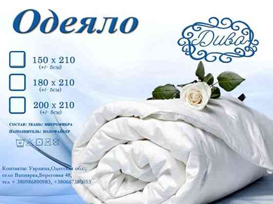 Одеяло микрофибра 150*210 (-5см) арт.0039 ТМ Диво Solmir Киев