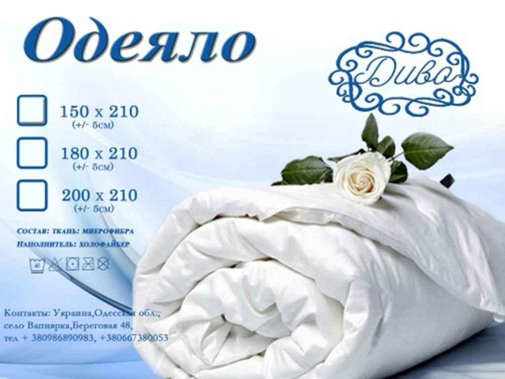 Одеяло микрофибра 150*210 (-5см) арт.0039 ТМ Диво Solmir Киев - изображение 1