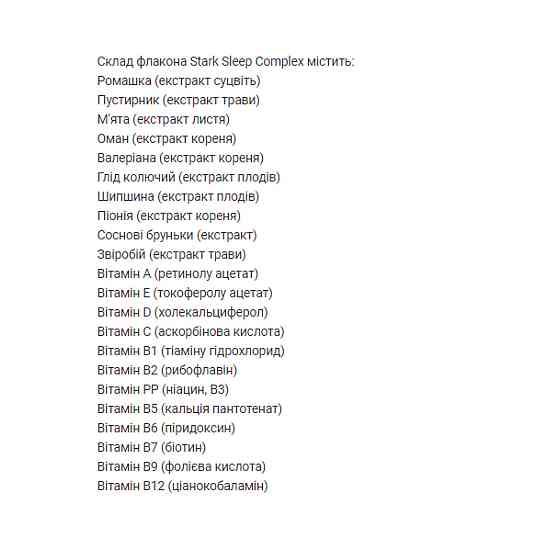 Комплеекс для сну Stark Pharm Sleep Complex - 50ml Київ