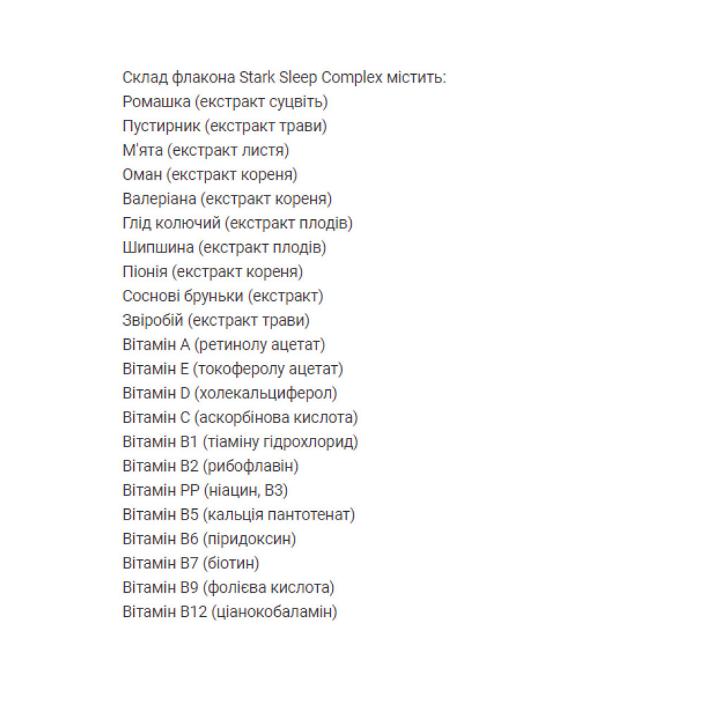Комплекс для сна Stark Pharm Sleep Complex - 50ml Киев - изображение 2