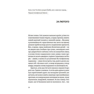 Книга Життя посеред життя - Ольга Карі Yakaboo Publishing (9786177933655) Вінниця - фото 2