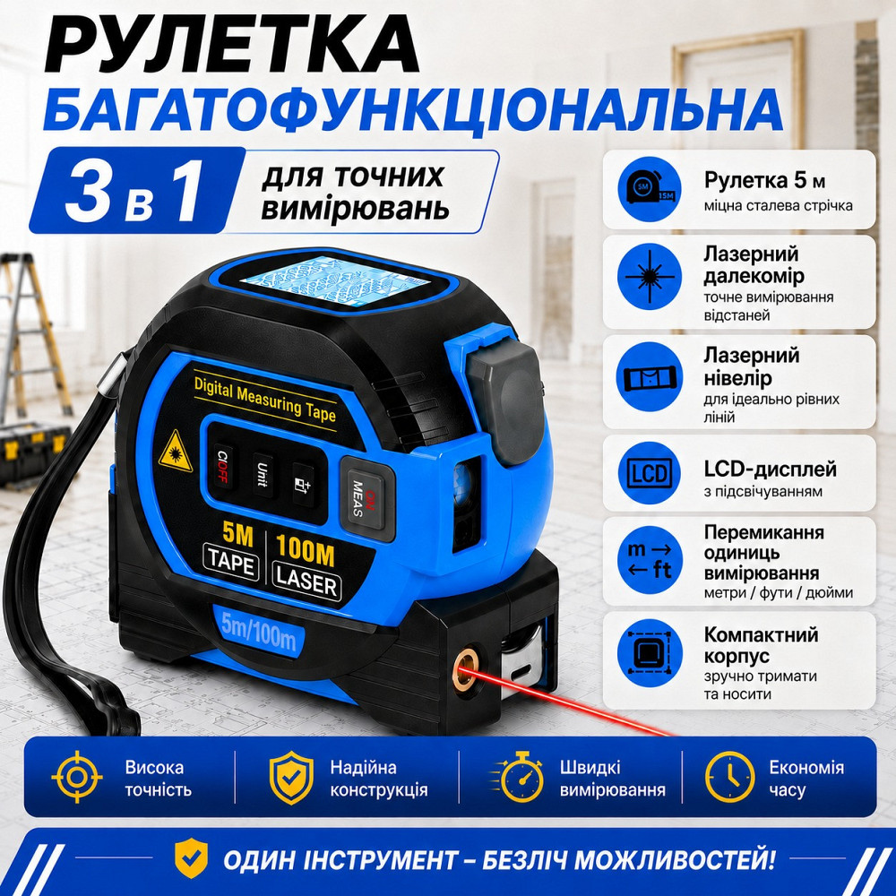 Рулетка 3в1 лазерная 100м, измерительная 5м, нивелир 90° с метрической и дюймовой системой с дисплеем,mod.D13338 Каменец-Подольский - изображение 1