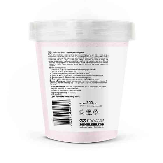 Альгінатна маска Joko Blend з чорницею і ацеролою 200 г 4823099500185 Винница