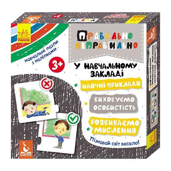 Настольная игра Правильно-неправильно В учебном заведении 973004 с наклейками Винница