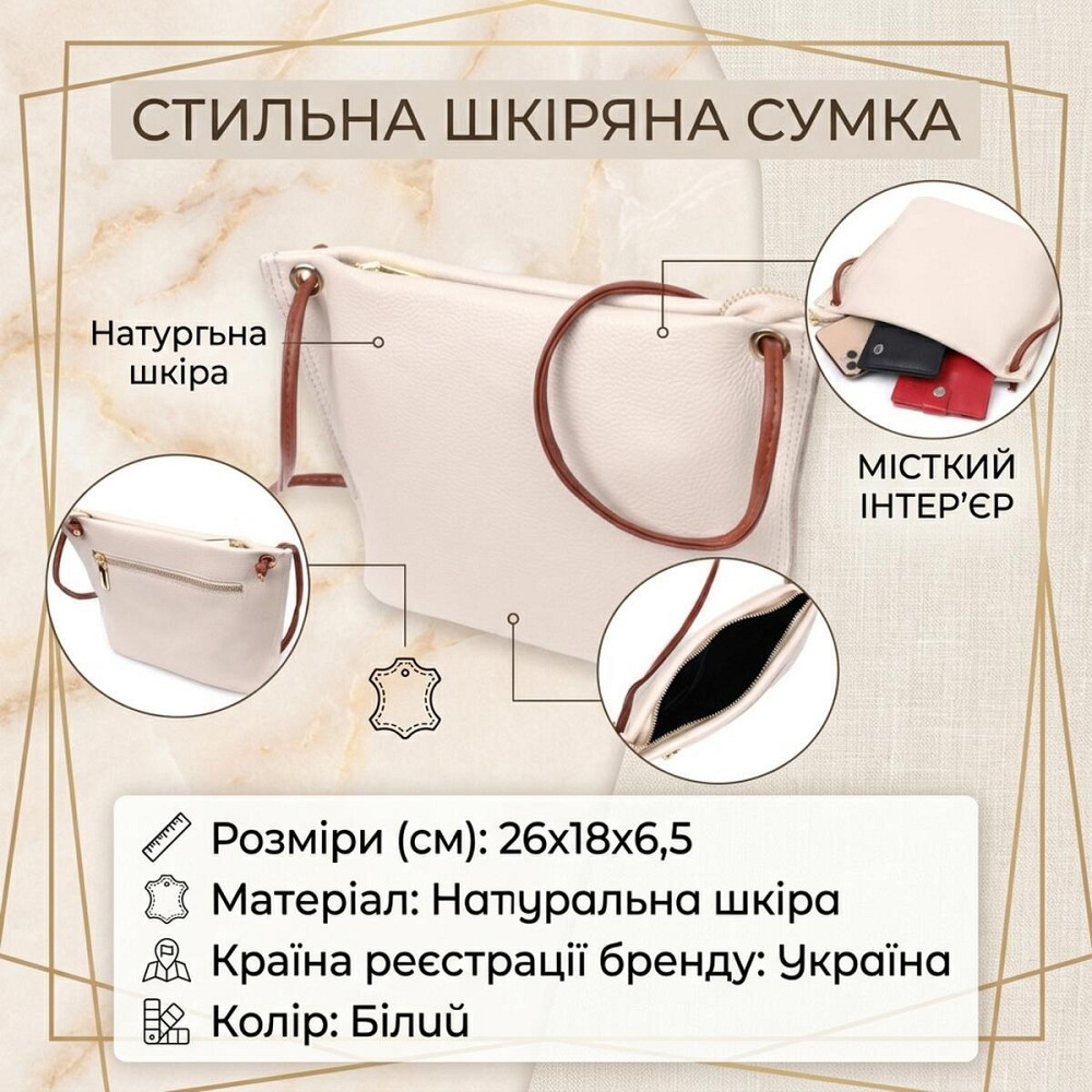 Женская трапециевидная сумка на плечо из натуральной кожи Vintage 22396 Белая Киев - изображение 13