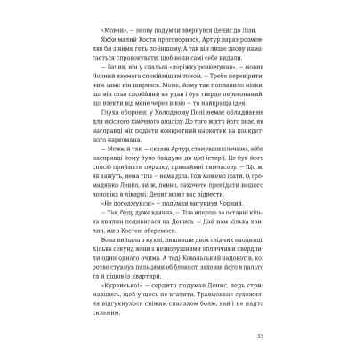 Книга Холодне Поле - Данило Клочко Видавництво Старого Лева (9789664484364) Вінниця