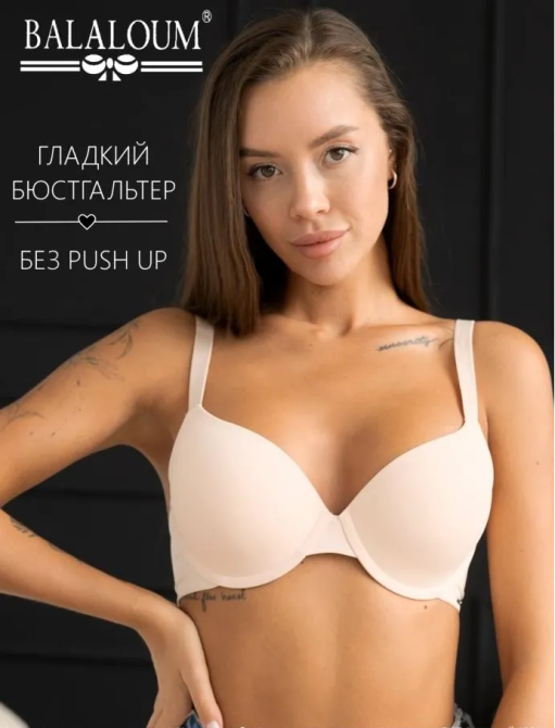 Гладкий бюстгальтер на тонкому поролоні Balaloum 9402 Бежевий Київ - фото 2