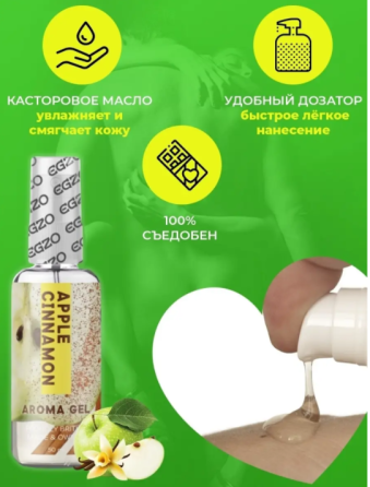 Оральний гель-лубрикант EGZO AROMA GEL — Apple Cinnamon, 50 мл Sex Aura Київ