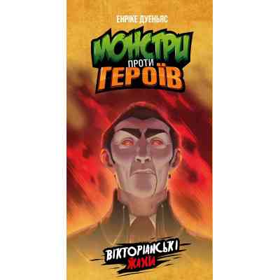 Настільна гра Geekach Games Монстри проти героїв. Вікторіанські жахи (GKCH142MH1) Вінниця