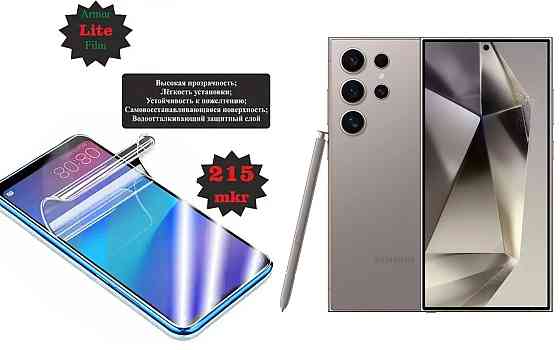 Поліуретанова плівка Samsung Galaxy S24 Ultra, Lite, товщина 0,215 мм Київ