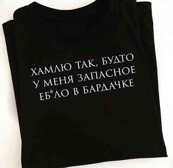 Черная футболка с надписью - Хамлю так , будто у меня запасное еб*ло в бардачке Черновцы