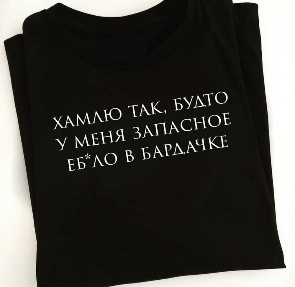 Чорна футболка з написом — Хамлю так, ніби в мене запасне єб*ло в бардачку Чернівці - фото 1