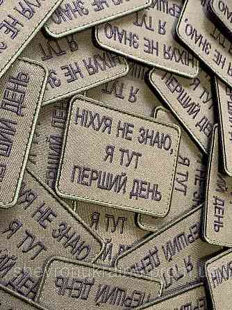 Шеврон НИ*ЕРА НЕ ЗНАЮ (Форма прямоугольная. На липучке) Размер 6x8см Киев