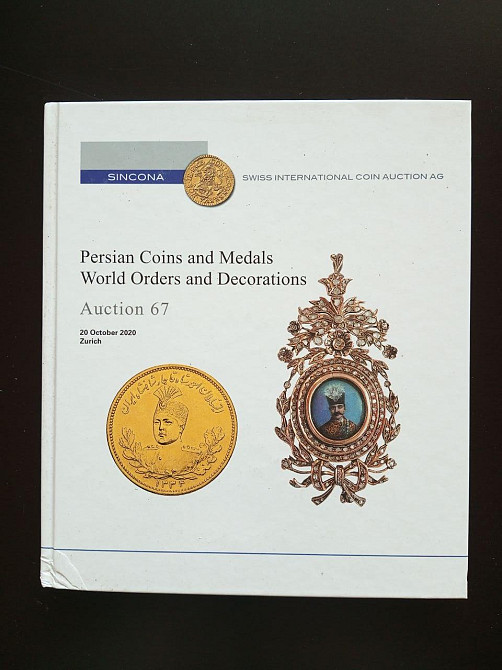 Каталог Аукційний. SIKONA Твердий палітурка 67 Полтава - фото 1