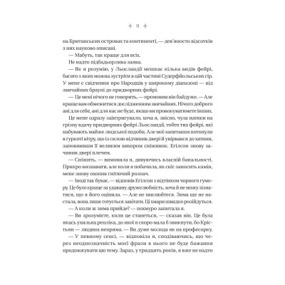 Книга Енциклопедія фейрі Емілі Вайлд (Емілі Вайлд #1) - Гізер Фосетт Vivat (9786171709126) Винница - изображение 5