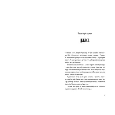 Книга Паризькі апартаменти - Люсі Фолі Видавництво Старого Лева (9789664482650) Вінниця - фото 4