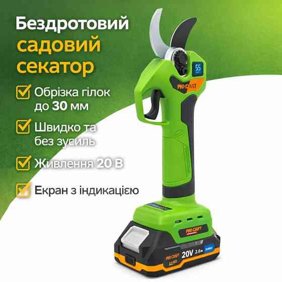 Секатор акумуляторний Procraft Li-Ion 20 В 2 А/год , Безщітковий акумуляторний секатор,  Електросекатор акумуляторний Львів