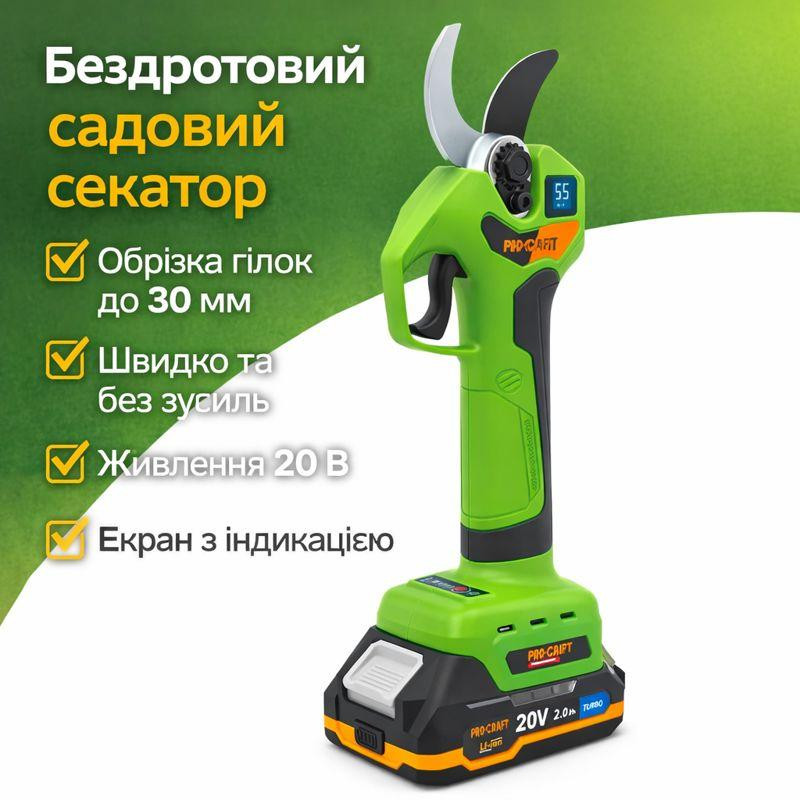 Секатор акумуляторний Procraft Li-Ion 20 В 2 А/год , Безщітковий акумуляторний секатор,  Електросекатор акумуляторний Львів - фото 1