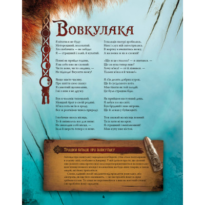 Книга Велика енциклопедія монстрів - Валерія Давіла BookChef (9786175481851) Вінниця - фото 9