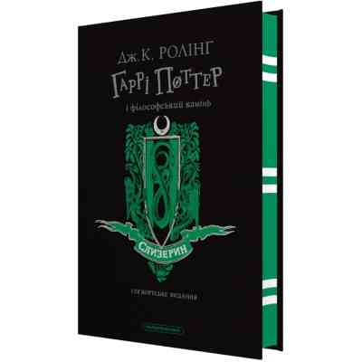 Книга Гаррі Поттер і філософський камінь. Слизерин. Гоґвортське видання - Джоан Ролінґ А-ба-ба-га-ла-ма-га (9786175852965) Вінниця